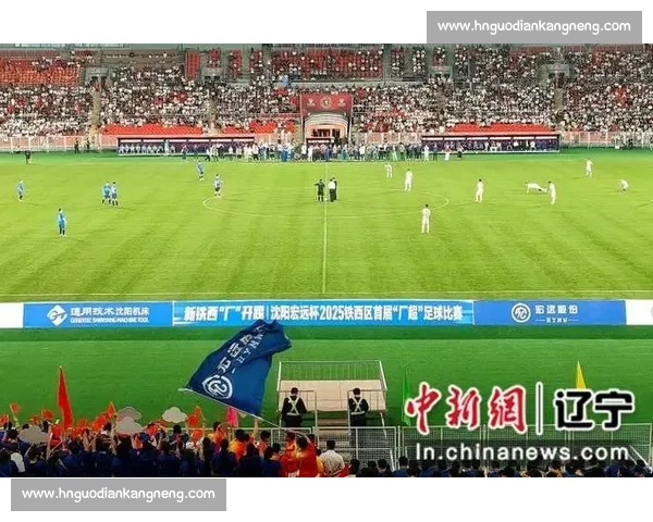 铁西首届 “厂超” 开幕：机床与绿茵共舞 工业热血燃动赛场